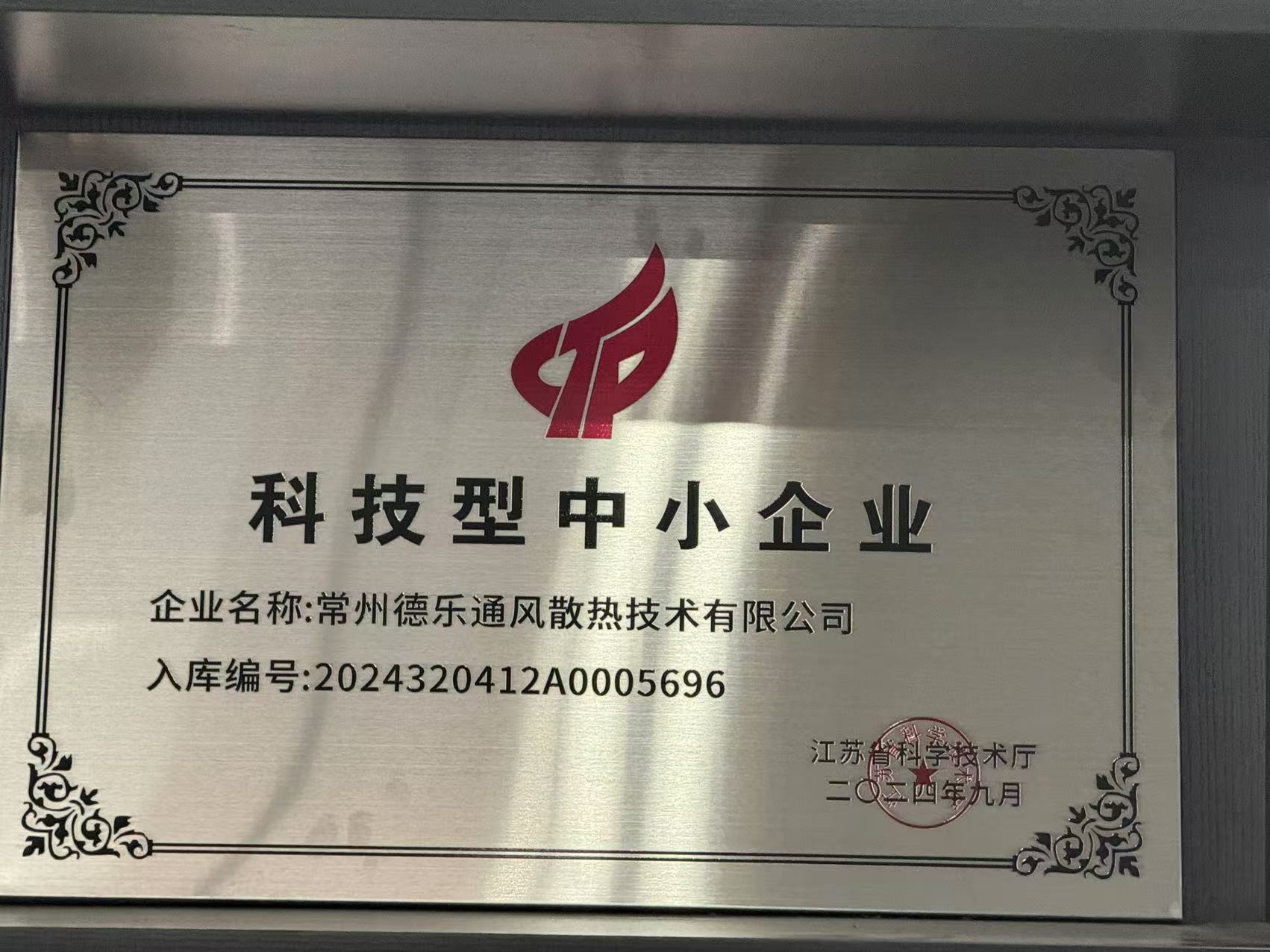 科技型中小企业(图1)
