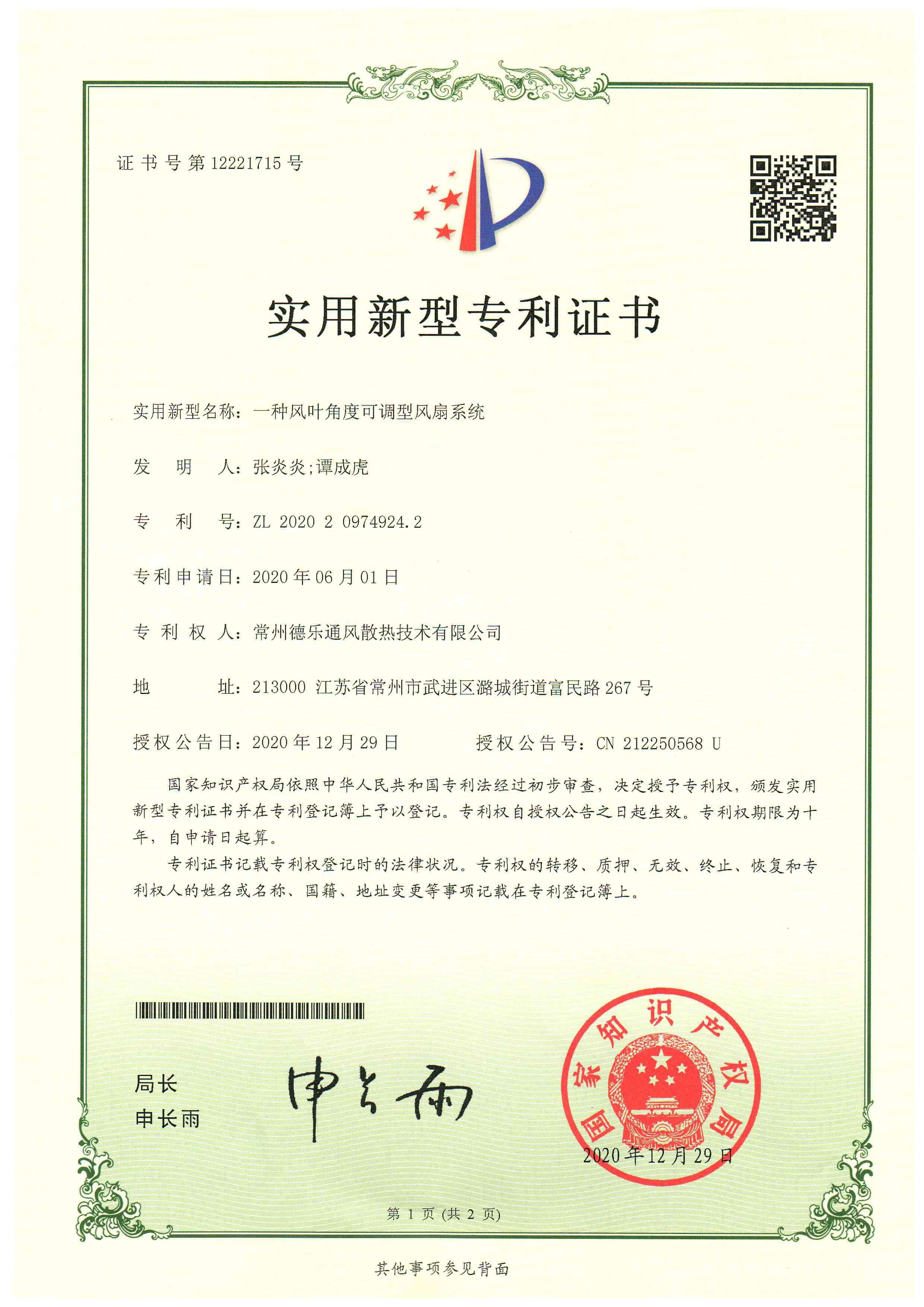 实用新型专利证书(图1)