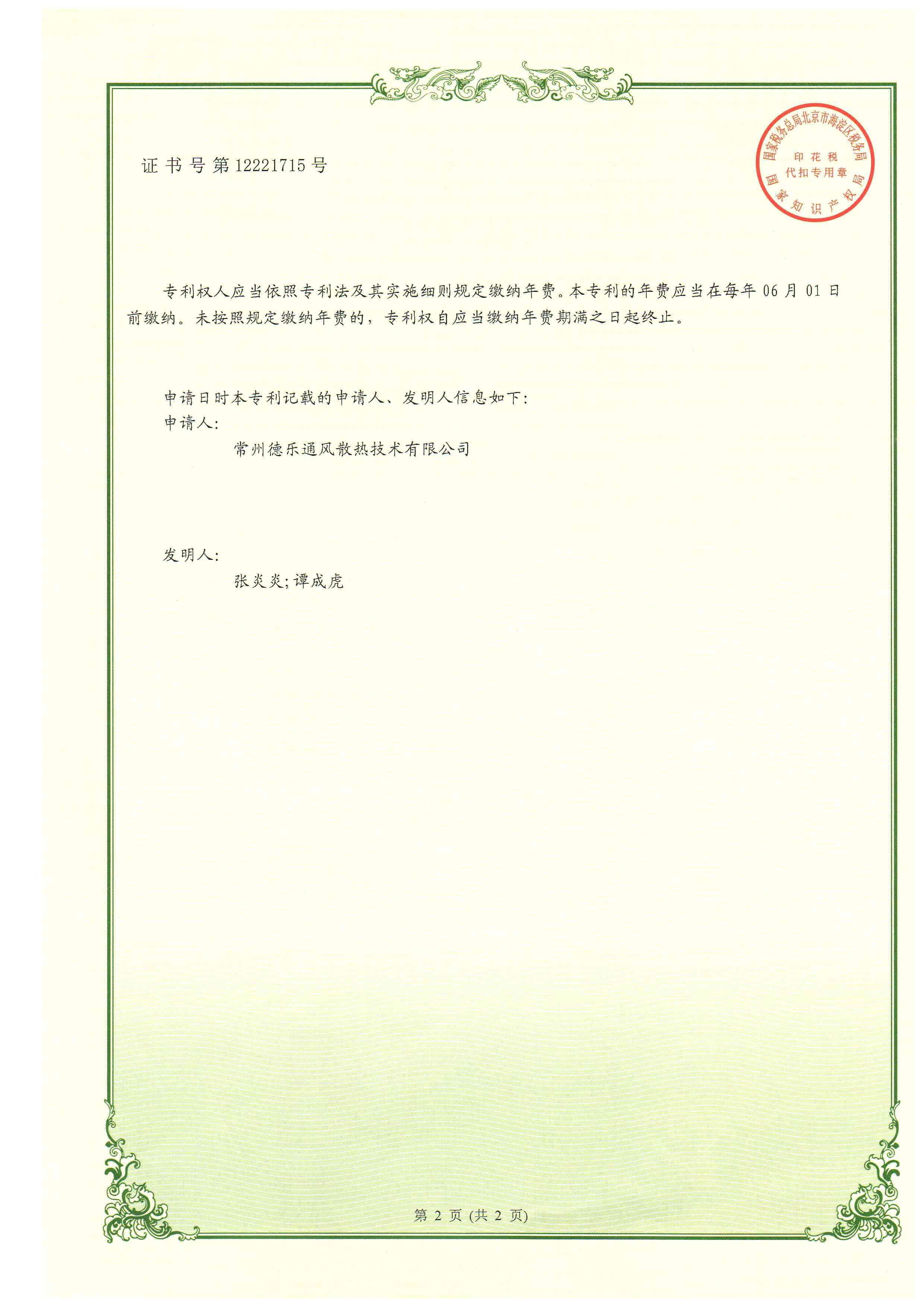 实用新型专利证书(图1)
