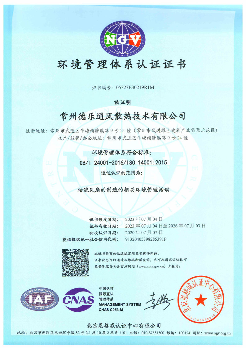 环境管理体系认证证书中文(图1)