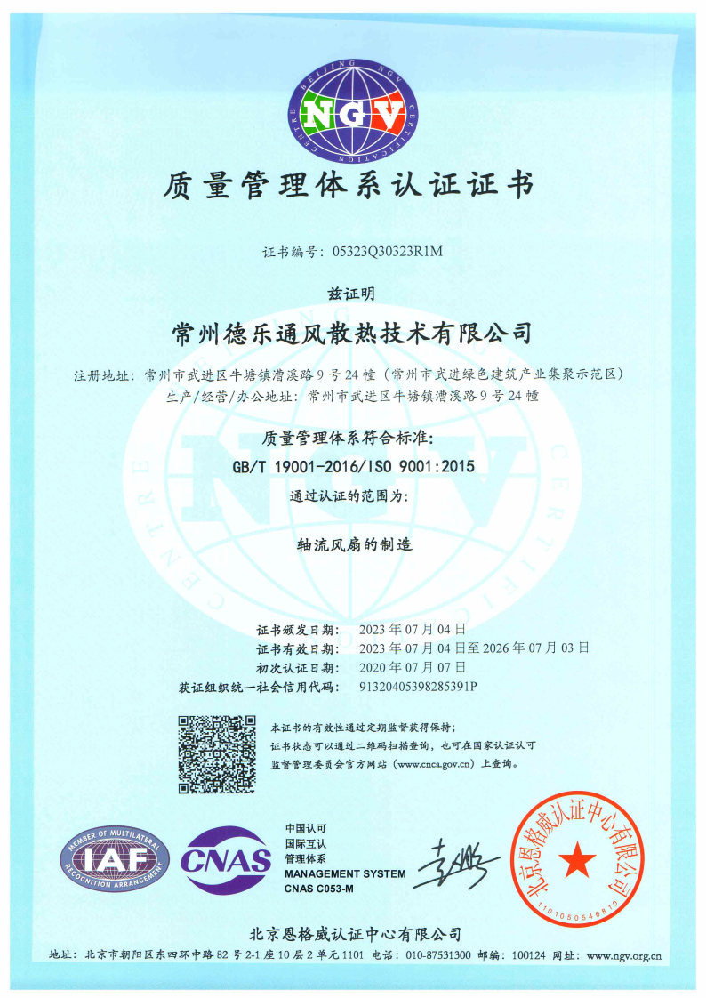 质量管理体系认证证书中文(图1)