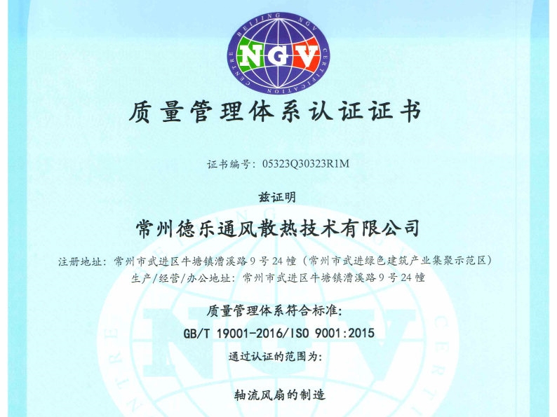 质量管理体系认证证书中文