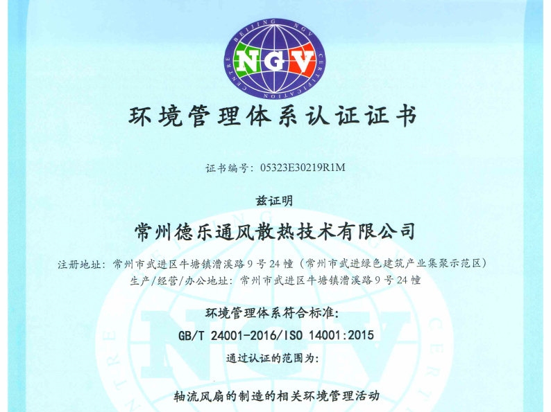 环境管理体系认证证书中文