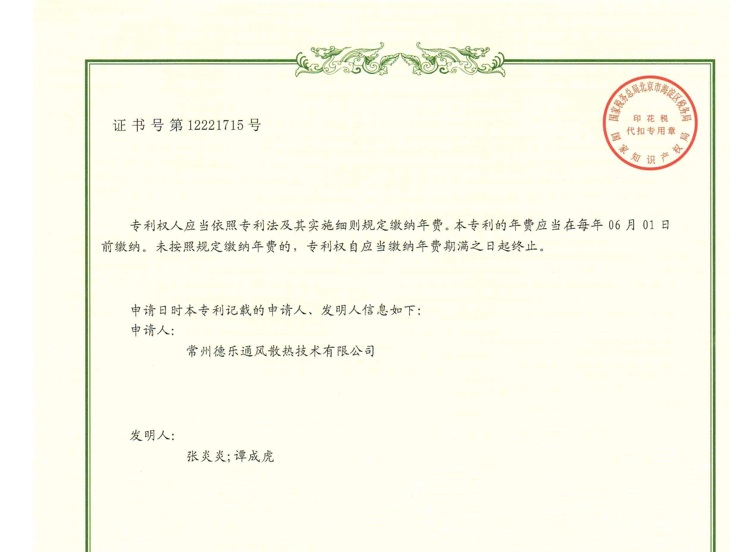 实用新型专利证书