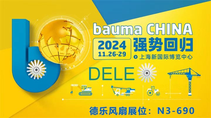 德乐参加2024上海宝马展
