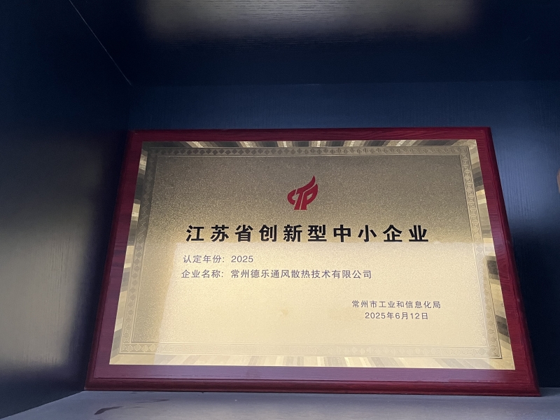 江苏省创新型中小企业