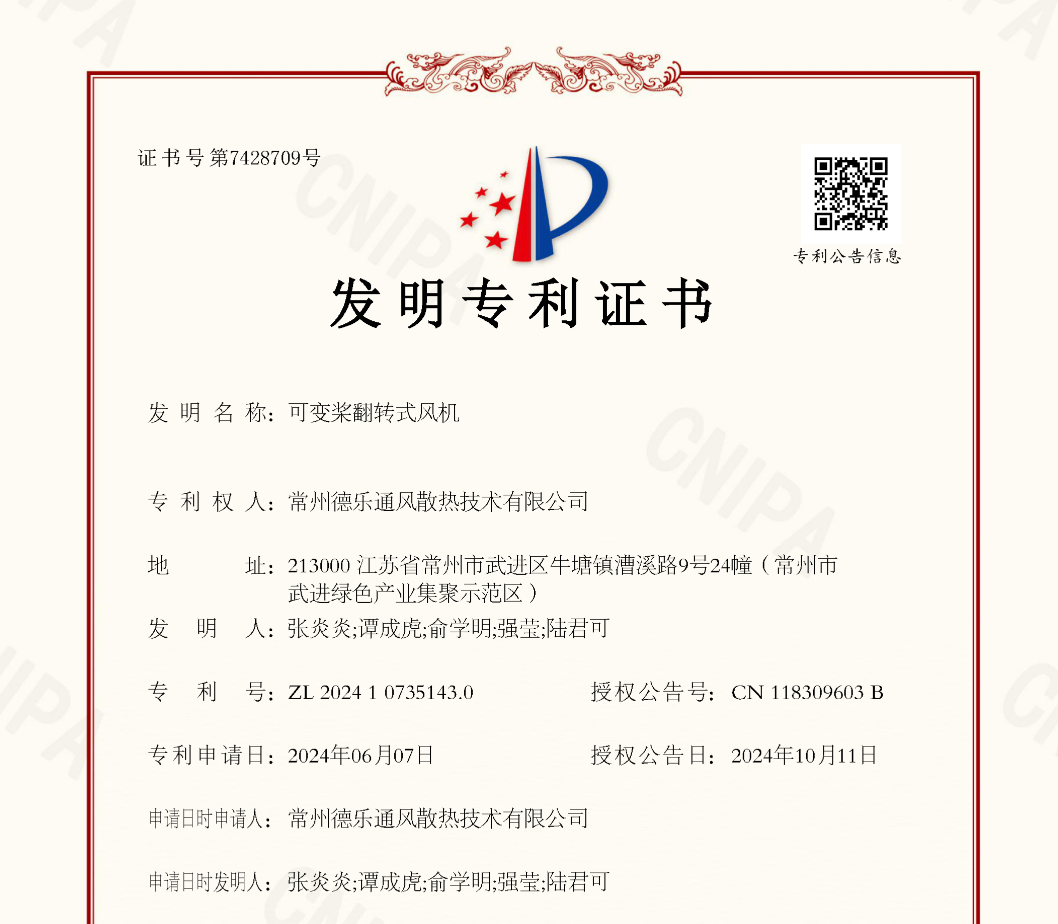 可变桨翻转式风机