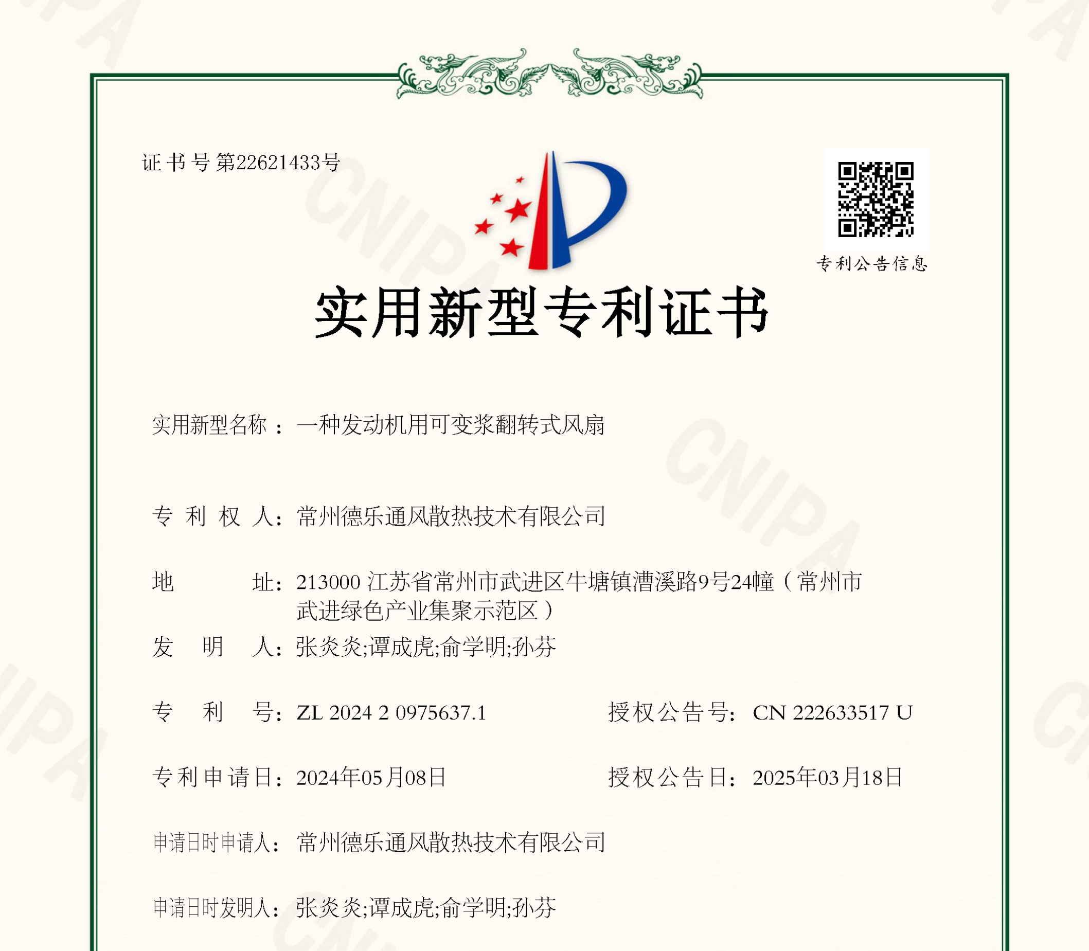 一种发动机用可变浆翻转式风扇