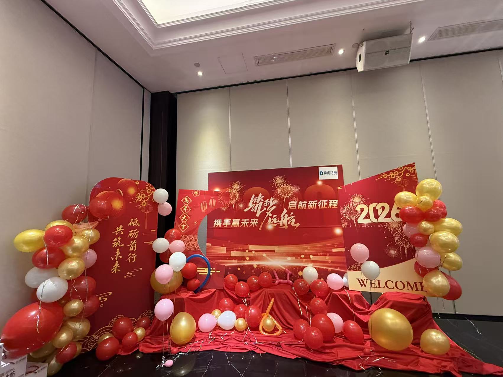 德乐风扇举办2026公司年会晚宴