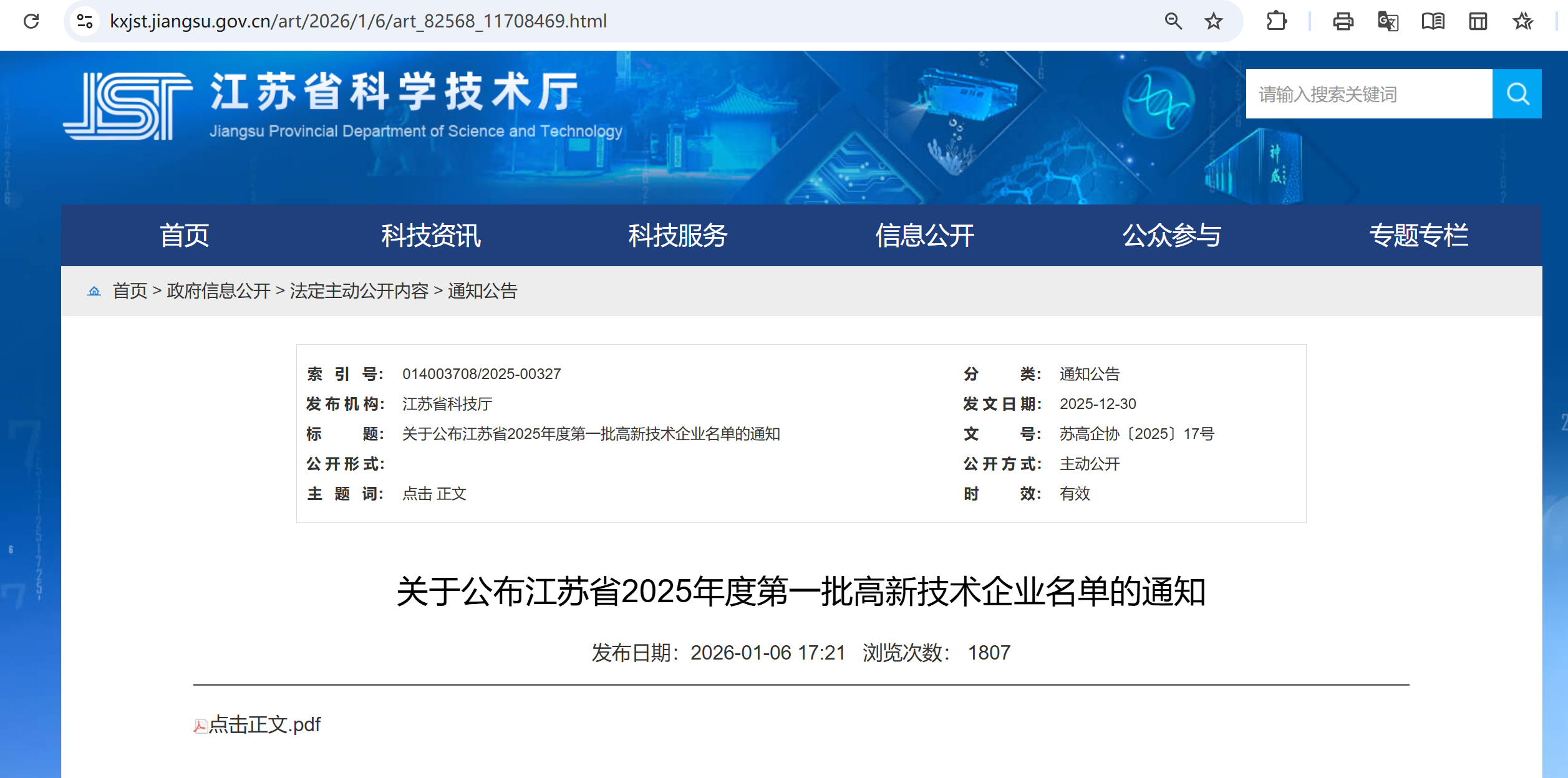 重磅喜讯！常州德乐通风散热技术有限公司跻身国家级高新技术企业行列(图1)
